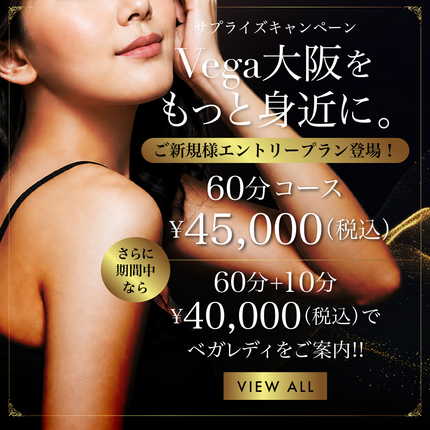 ご新規様限定のエントリープラン登場