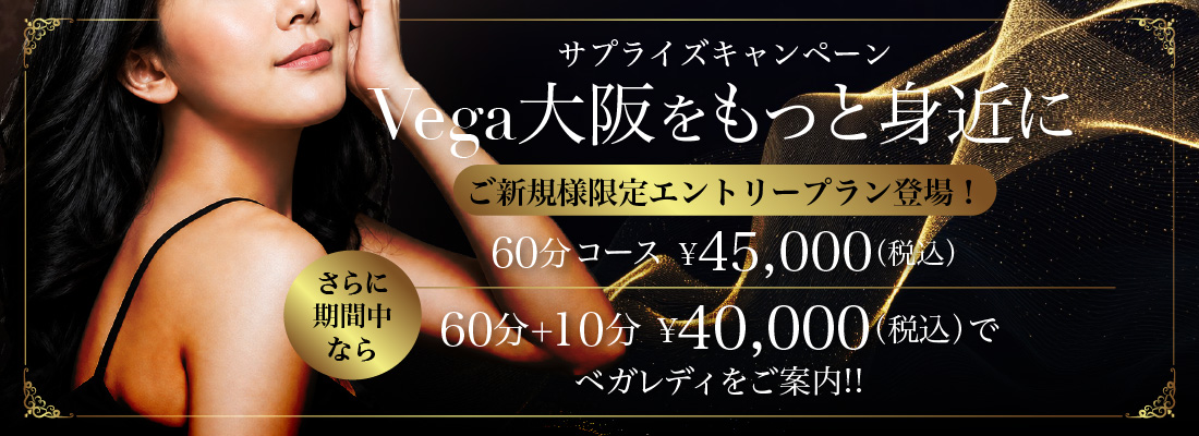 ご新規様限定のエントリープラン登場
